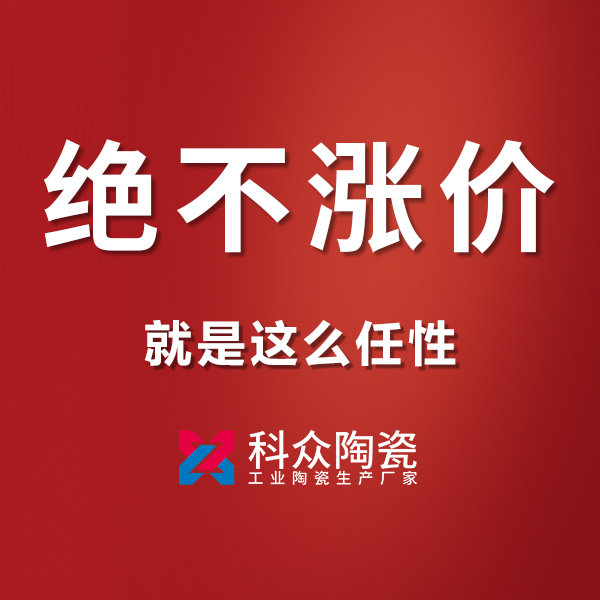 原材料價格猛漲的情形下，對工業陶瓷行業有影